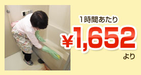 1時間あたり1,652円より